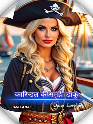 cover image of कारिन्डल के समुद्री डाकू